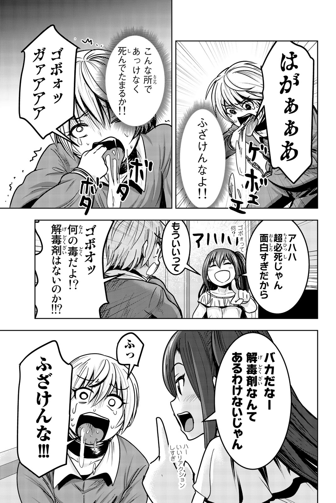 Mina-sama no Omocha desu - Chapter 16 - Page 5