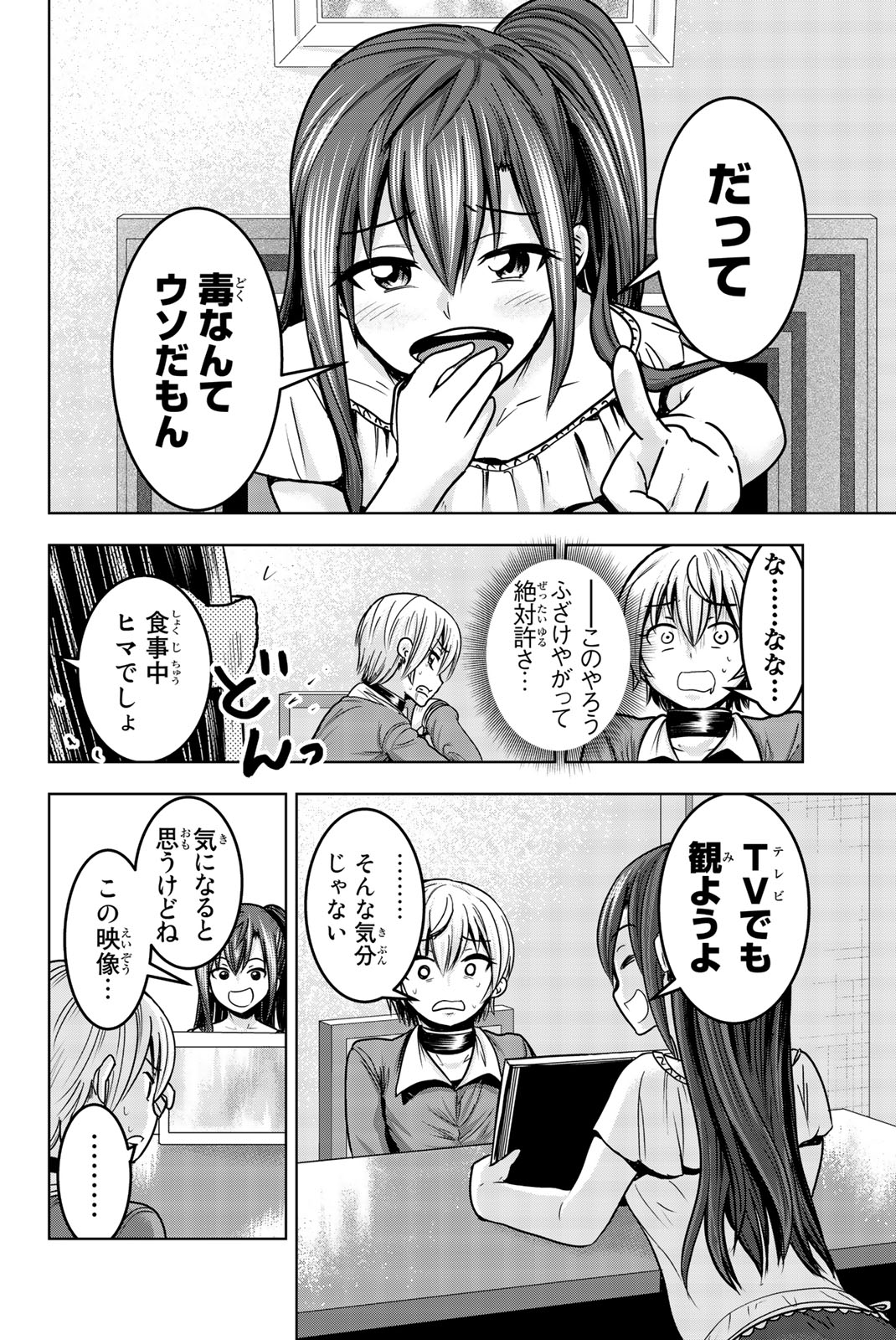 Mina-sama no Omocha desu - Chapter 16 - Page 6