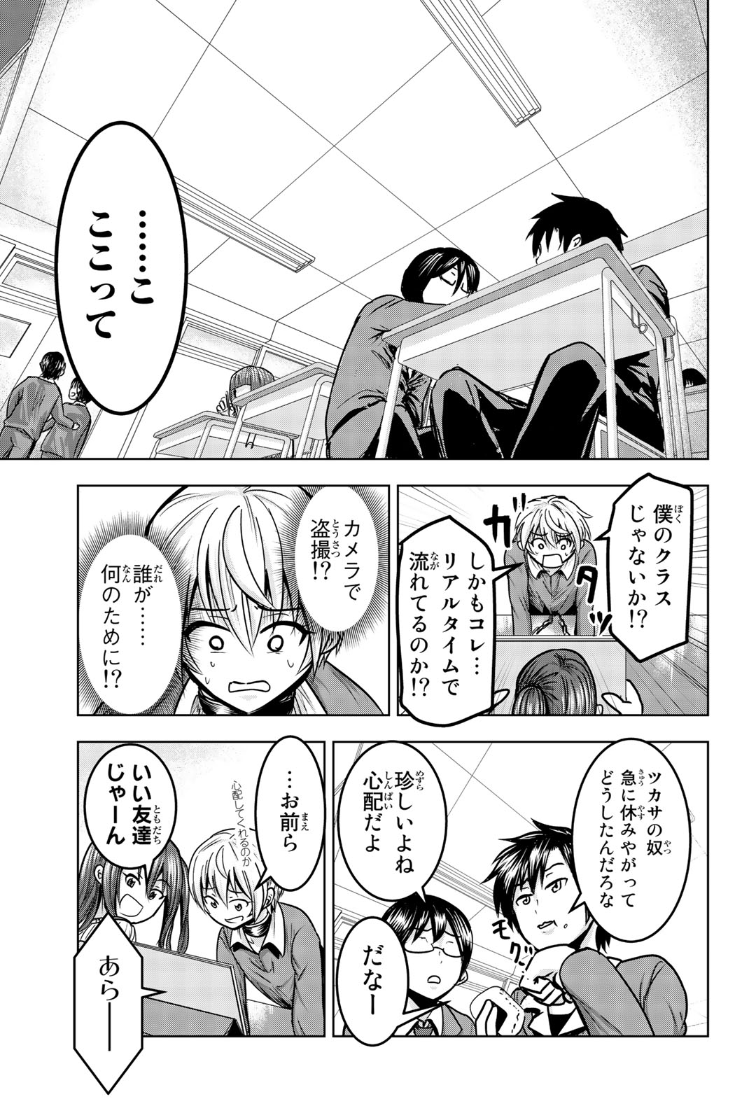 Mina-sama no Omocha desu - Chapter 16 - Page 7