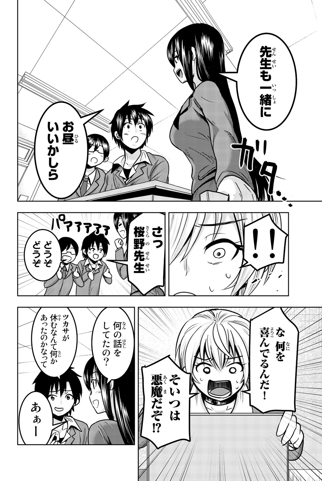 Mina-sama no Omocha desu - Chapter 16 - Page 8