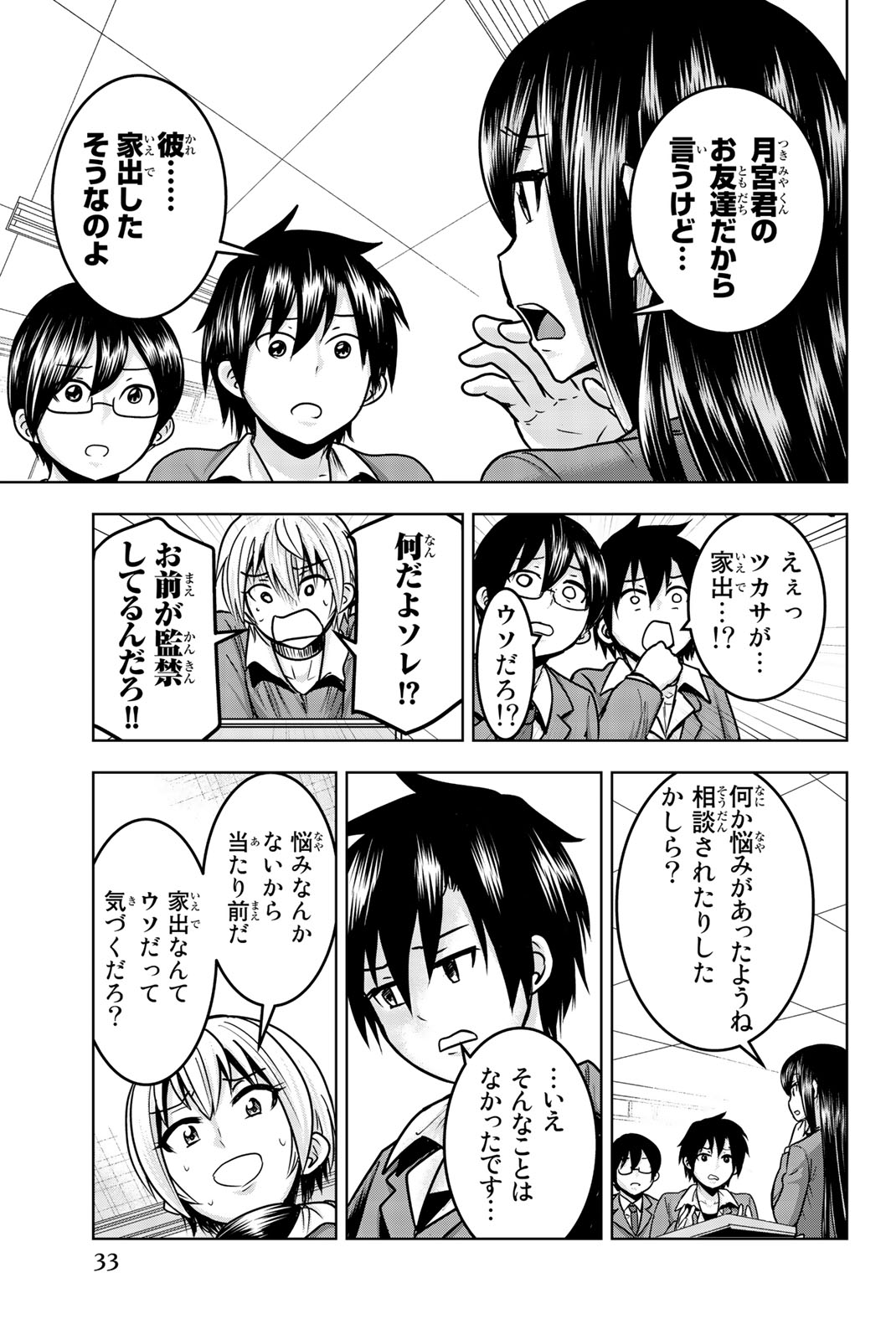 Mina-sama no Omocha desu - Chapter 16 - Page 9