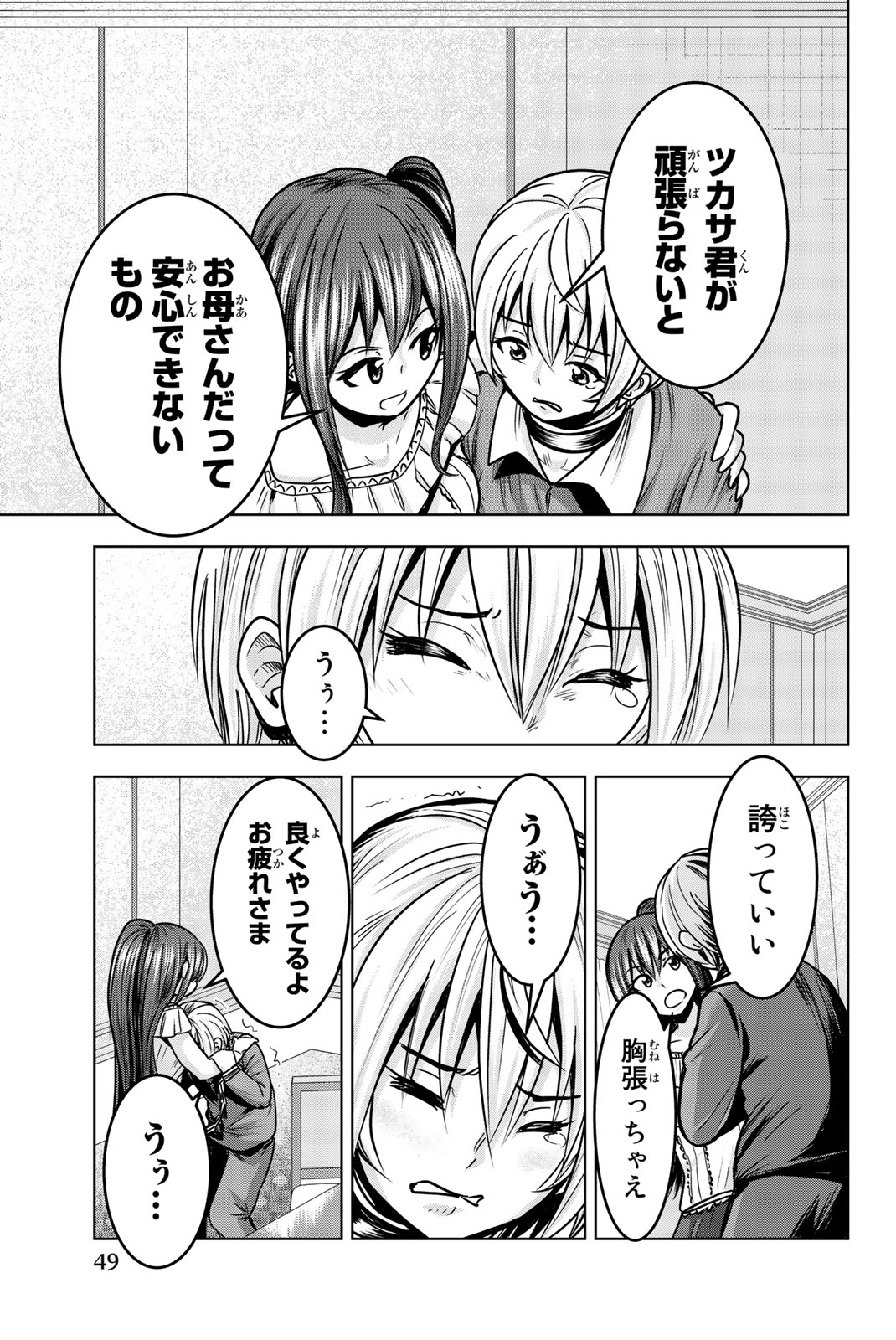 Mina-sama no Omocha desu - Chapter 17 - Page 11