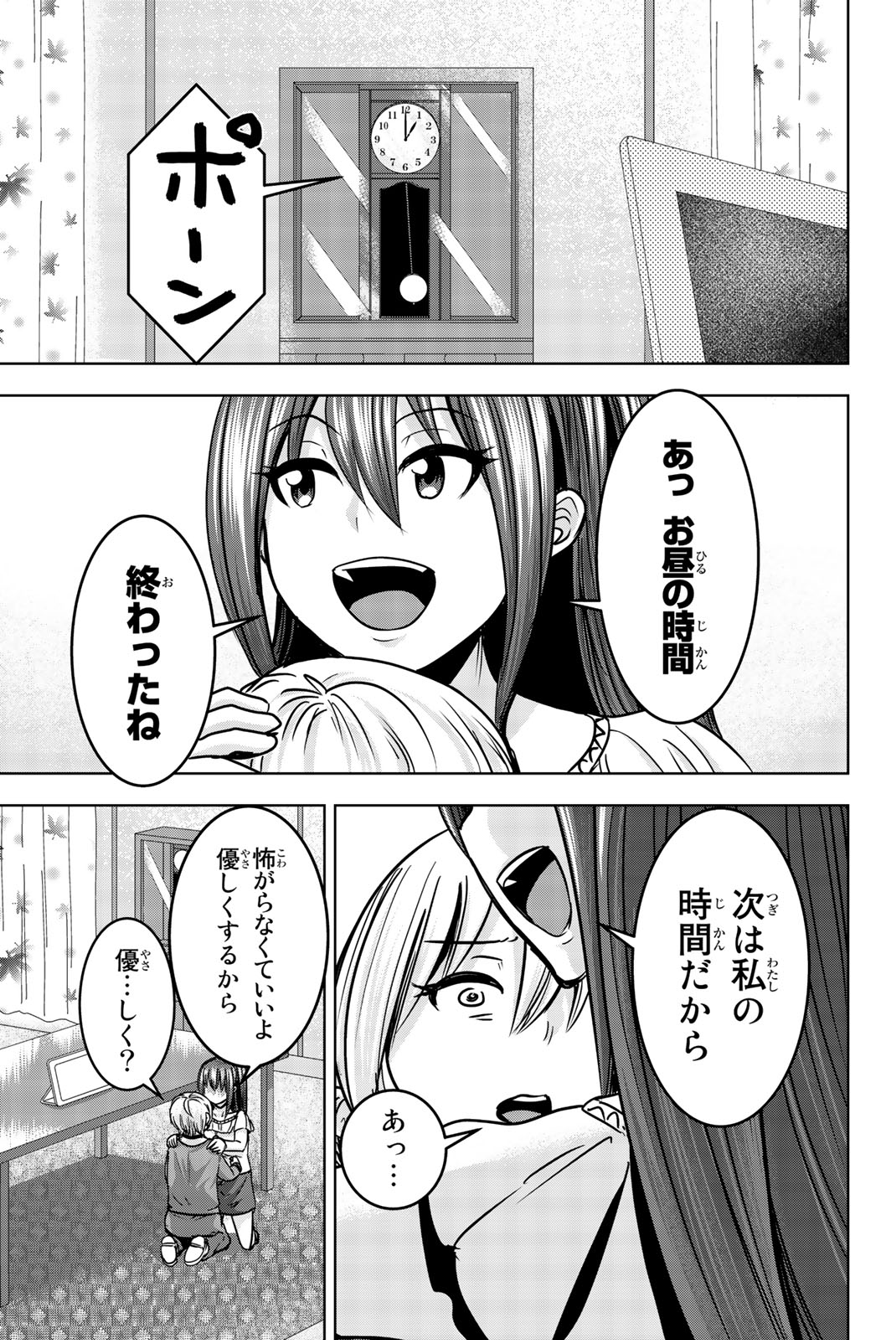 Mina-sama no Omocha desu - Chapter 17 - Page 13