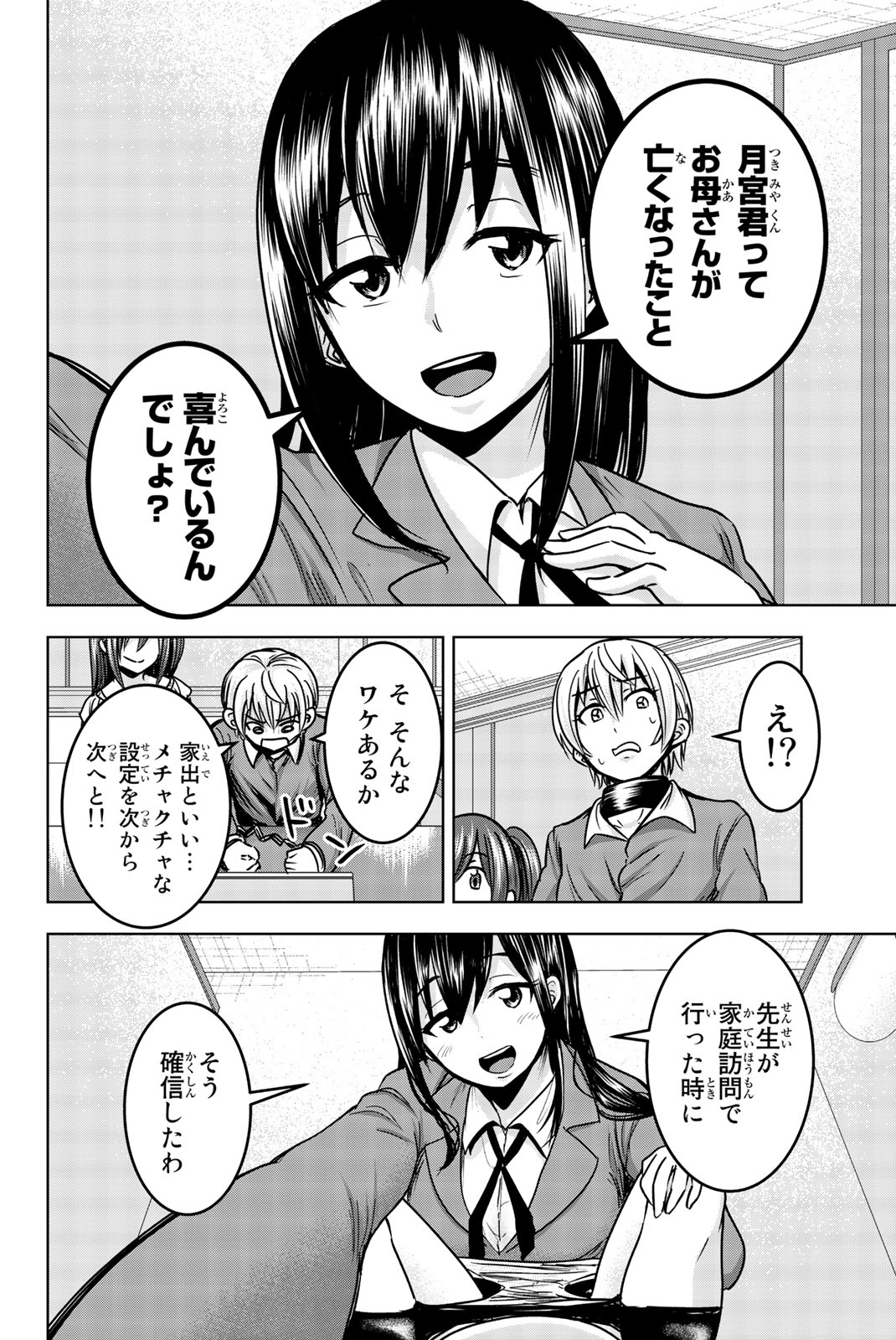 Mina-sama no Omocha desu - Chapter 17 - Page 2