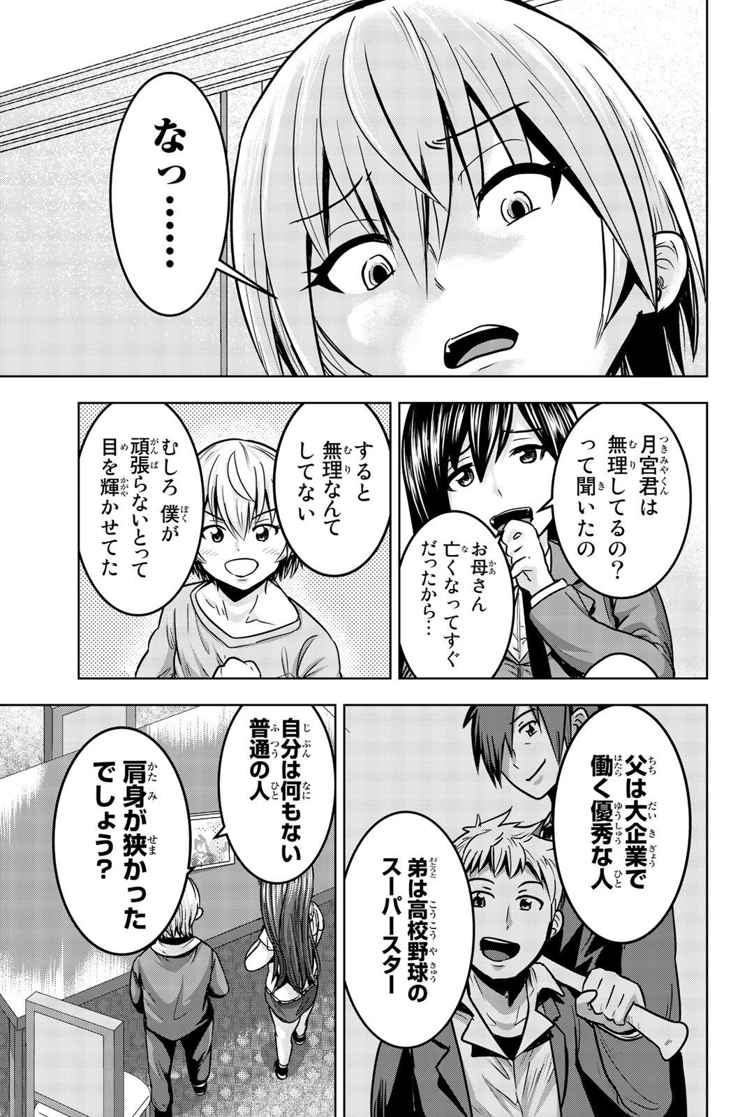 Mina-sama no Omocha desu - Chapter 17 - Page 5