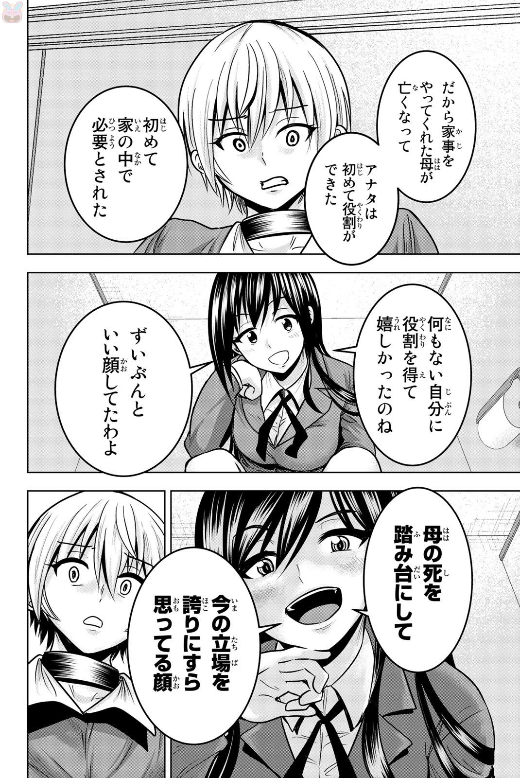 Mina-sama no Omocha desu - Chapter 17 - Page 6