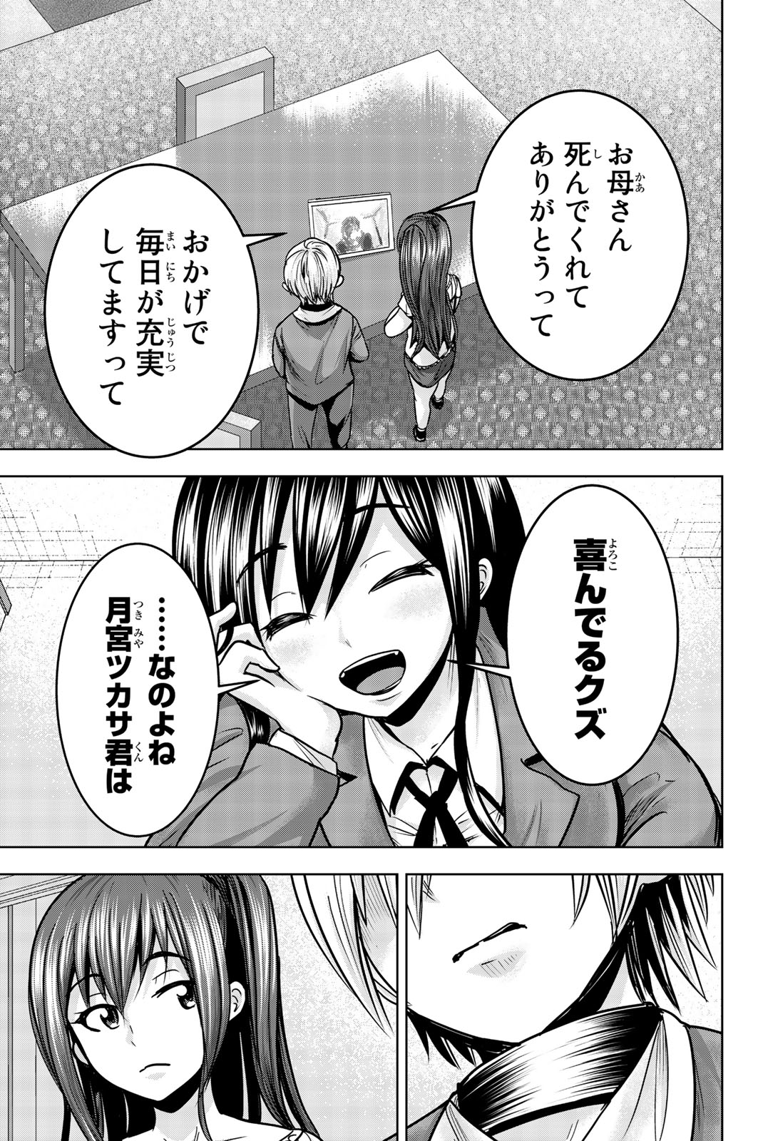 Mina-sama no Omocha desu - Chapter 17 - Page 7