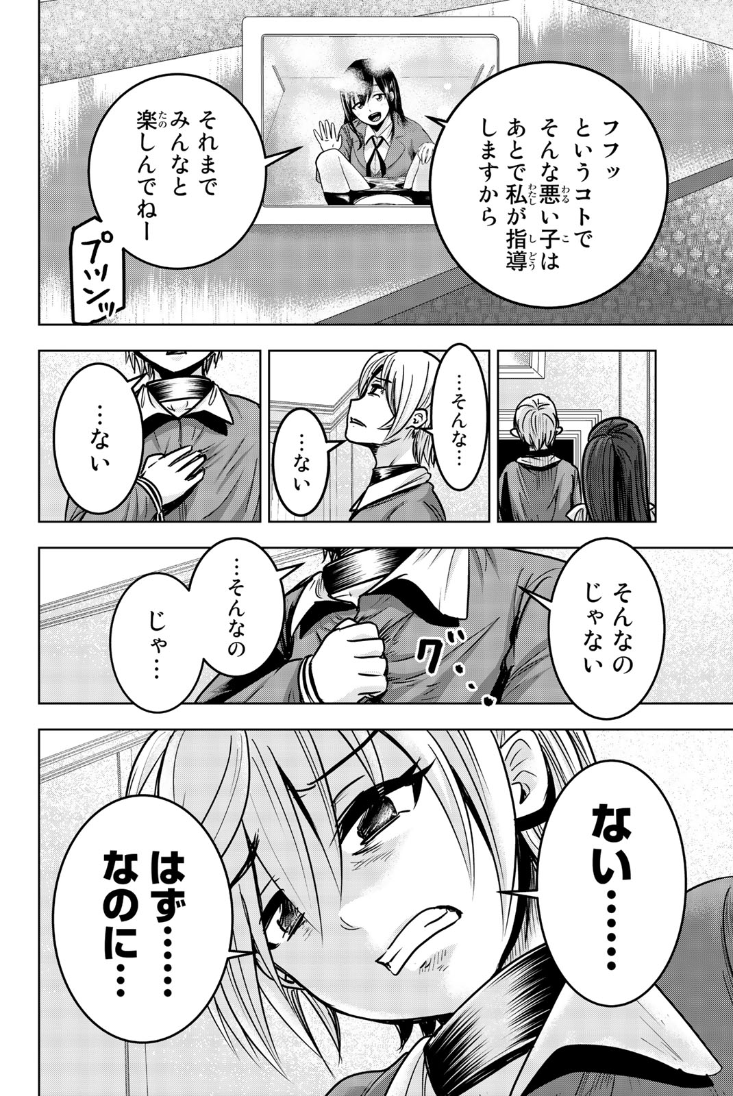 Mina-sama no Omocha desu - Chapter 17 - Page 8