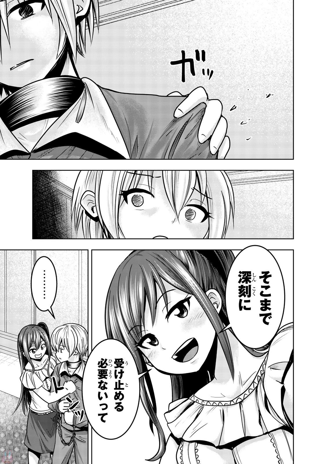 Mina-sama no Omocha desu - Chapter 17 - Page 9