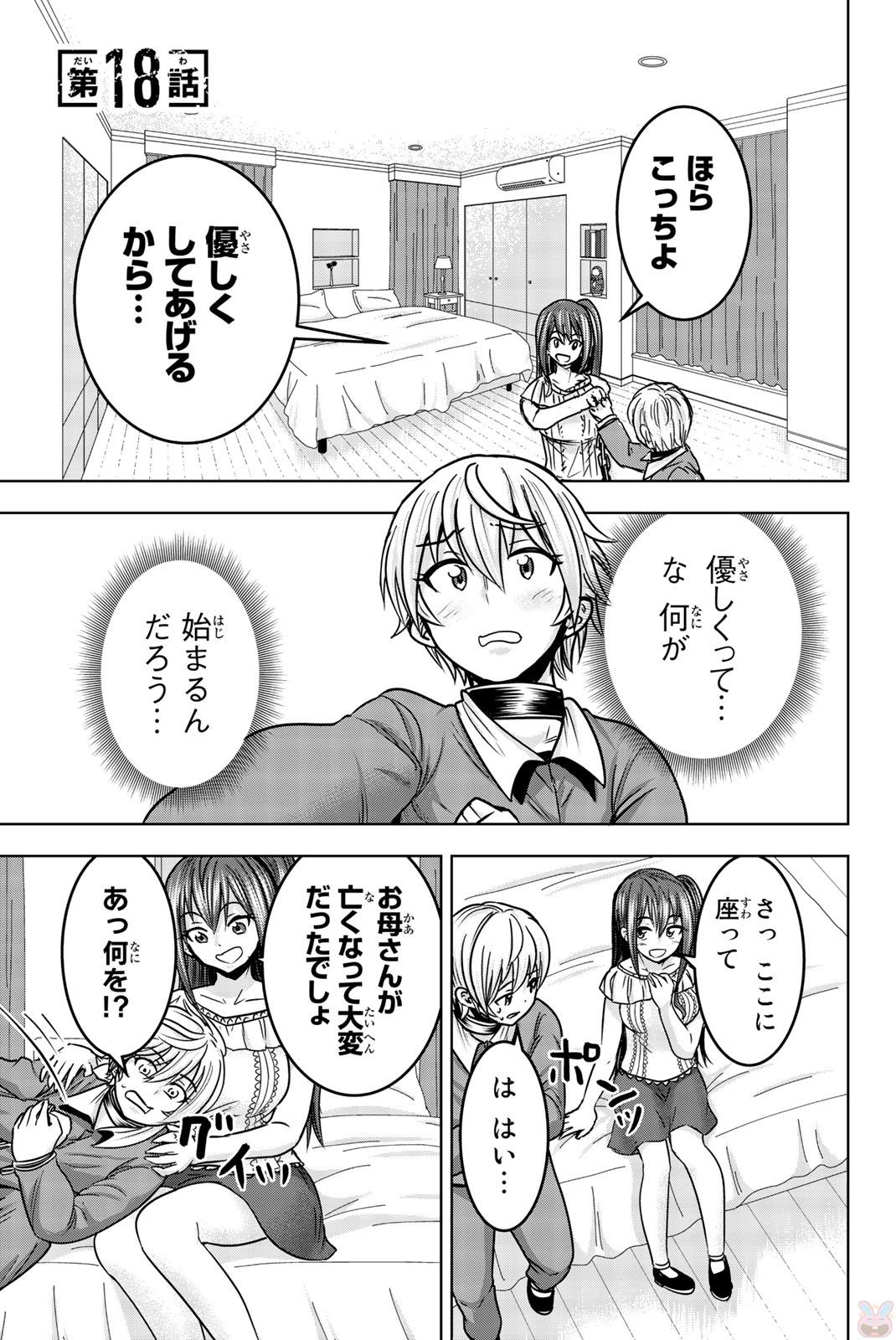 Mina-sama no Omocha desu - Chapter 18 - Page 1