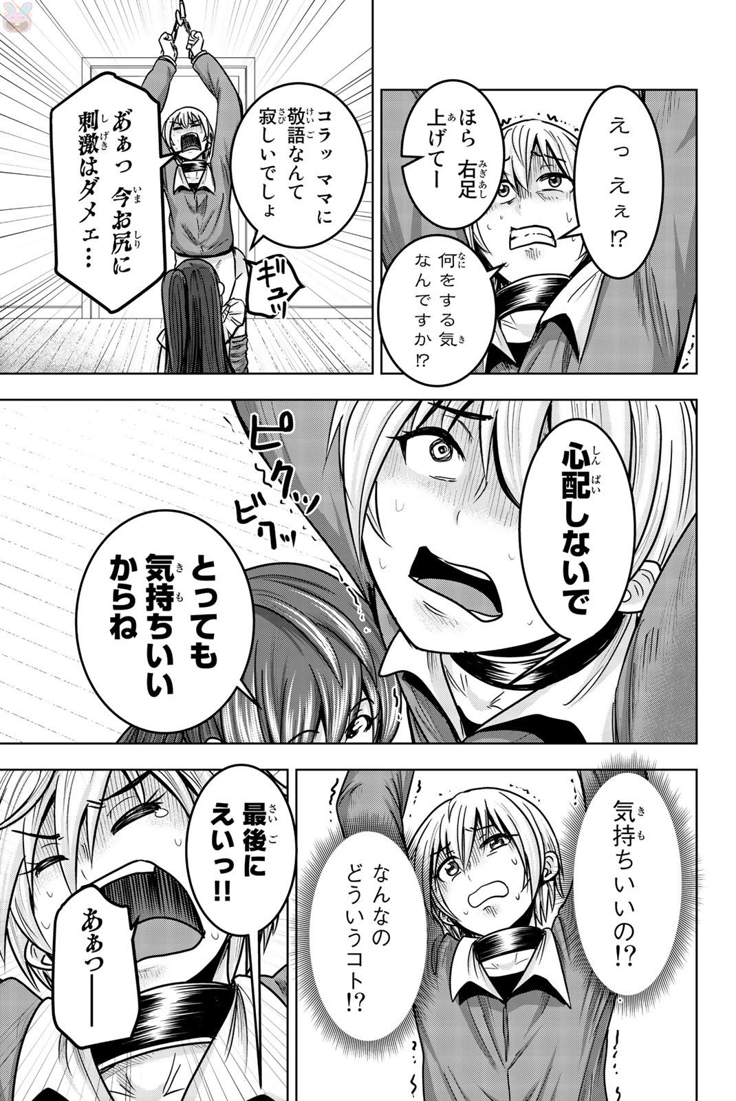 Mina-sama no Omocha desu - Chapter 18 - Page 11