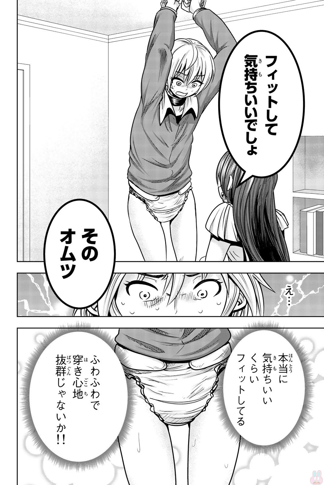 Mina-sama no Omocha desu - Chapter 18 - Page 12