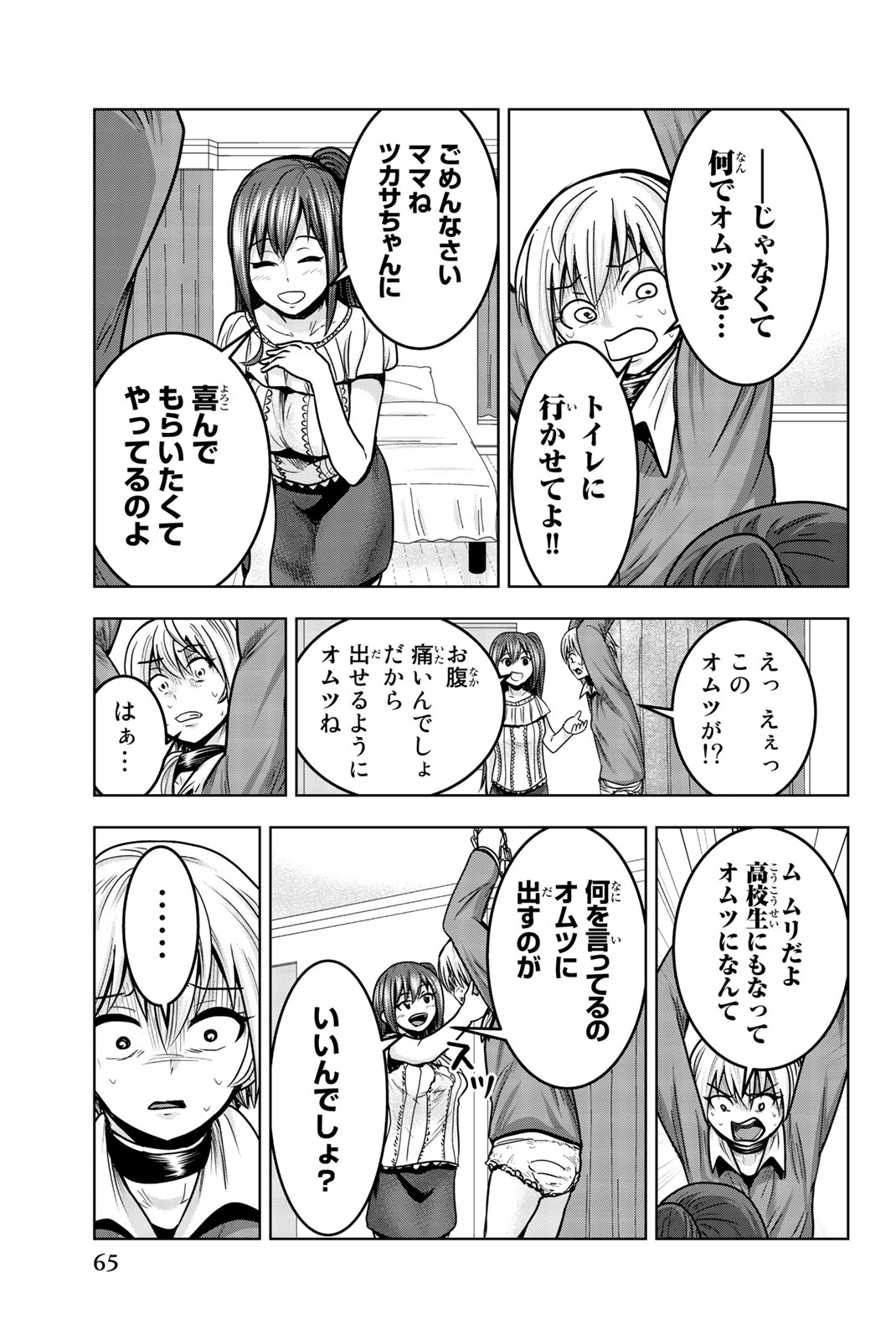 Mina-sama no Omocha desu - Chapter 18 - Page 13