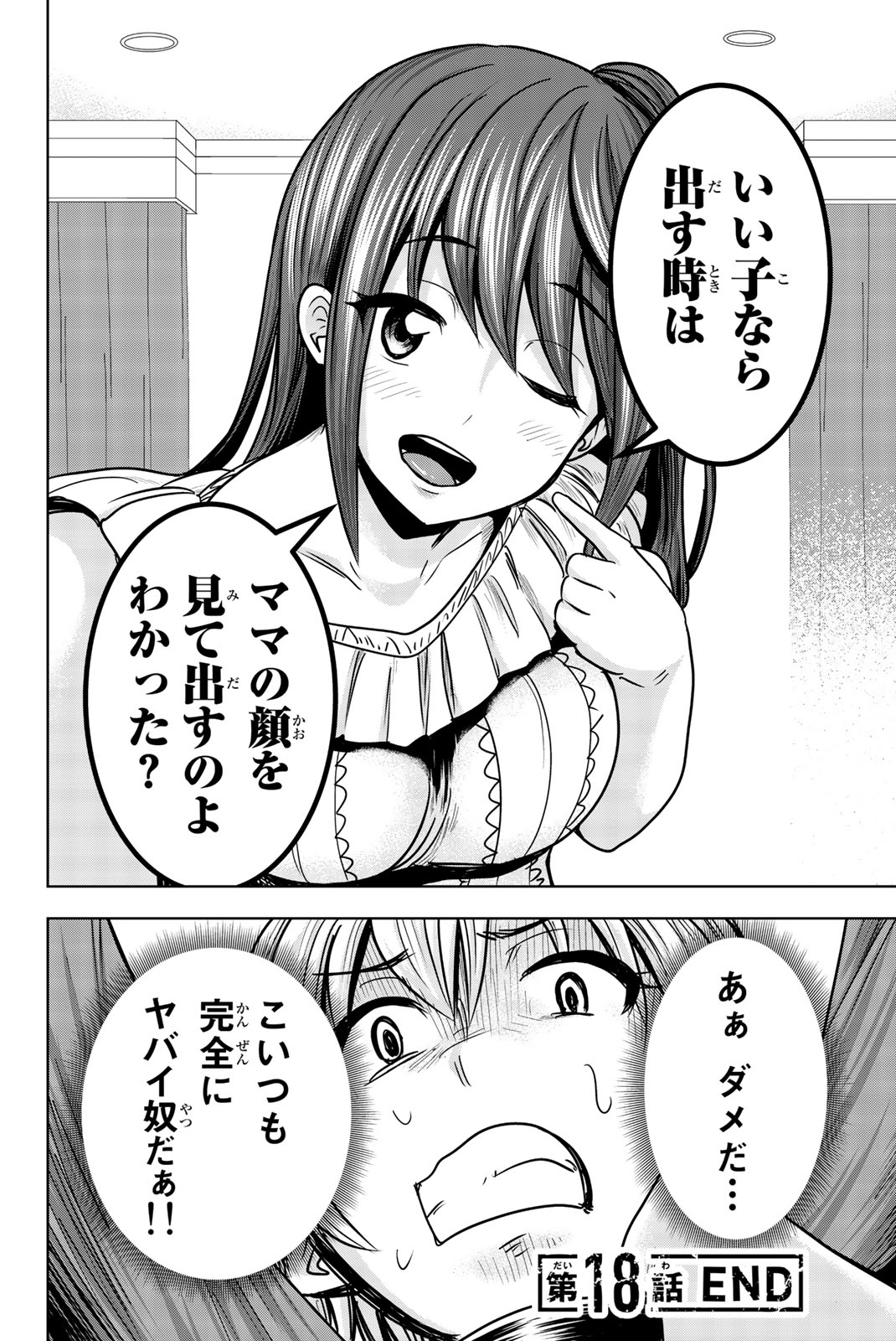 Mina-sama no Omocha desu - Chapter 18 - Page 14