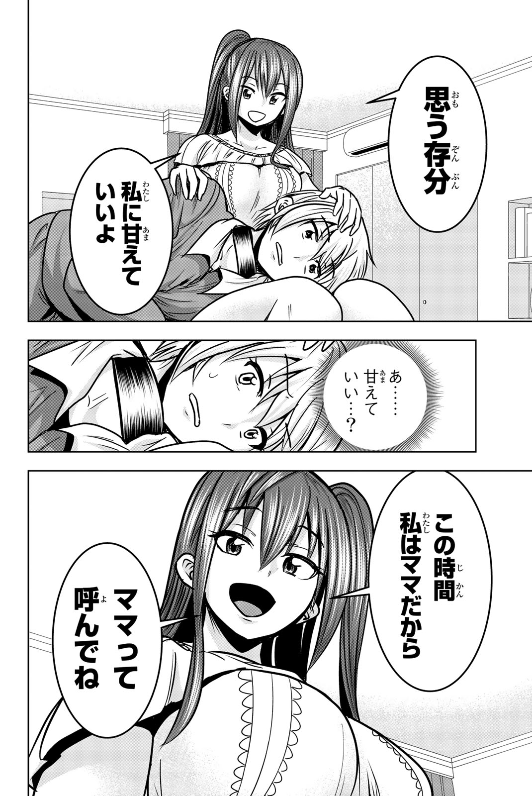 Mina-sama no Omocha desu - Chapter 18 - Page 2