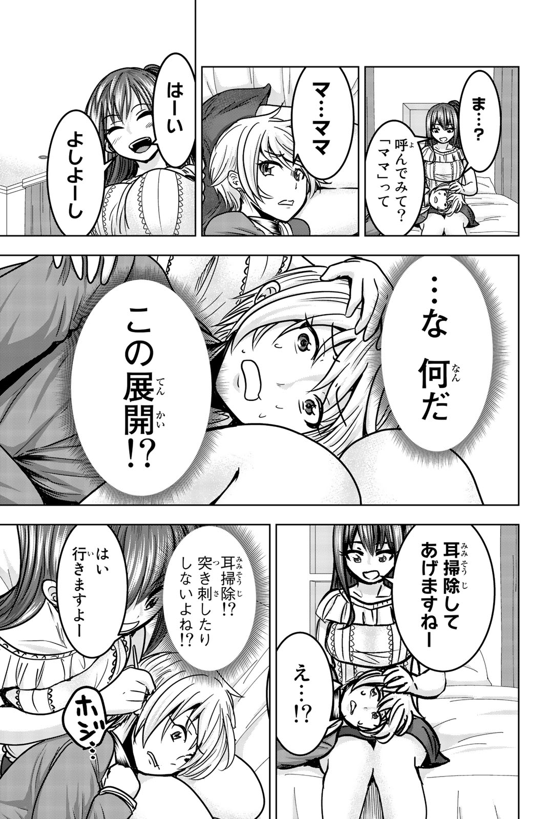 Mina-sama no Omocha desu - Chapter 18 - Page 3