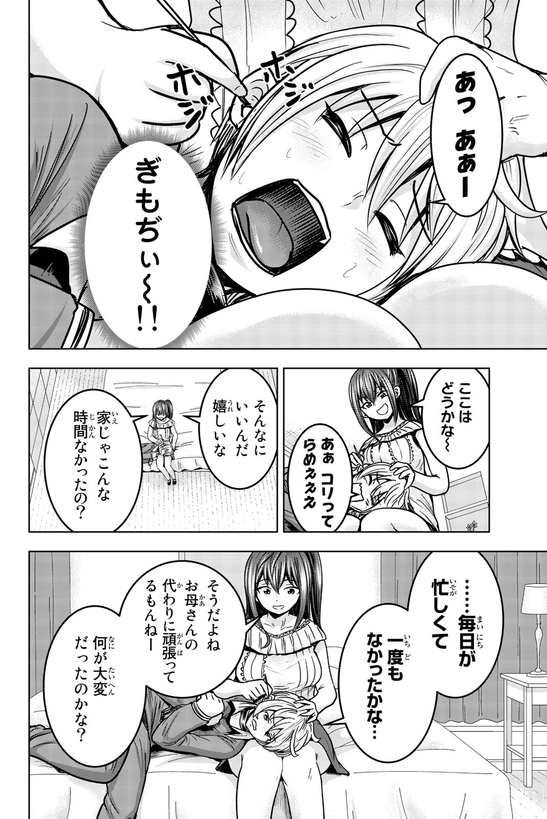 Mina-sama no Omocha desu - Chapter 18 - Page 4