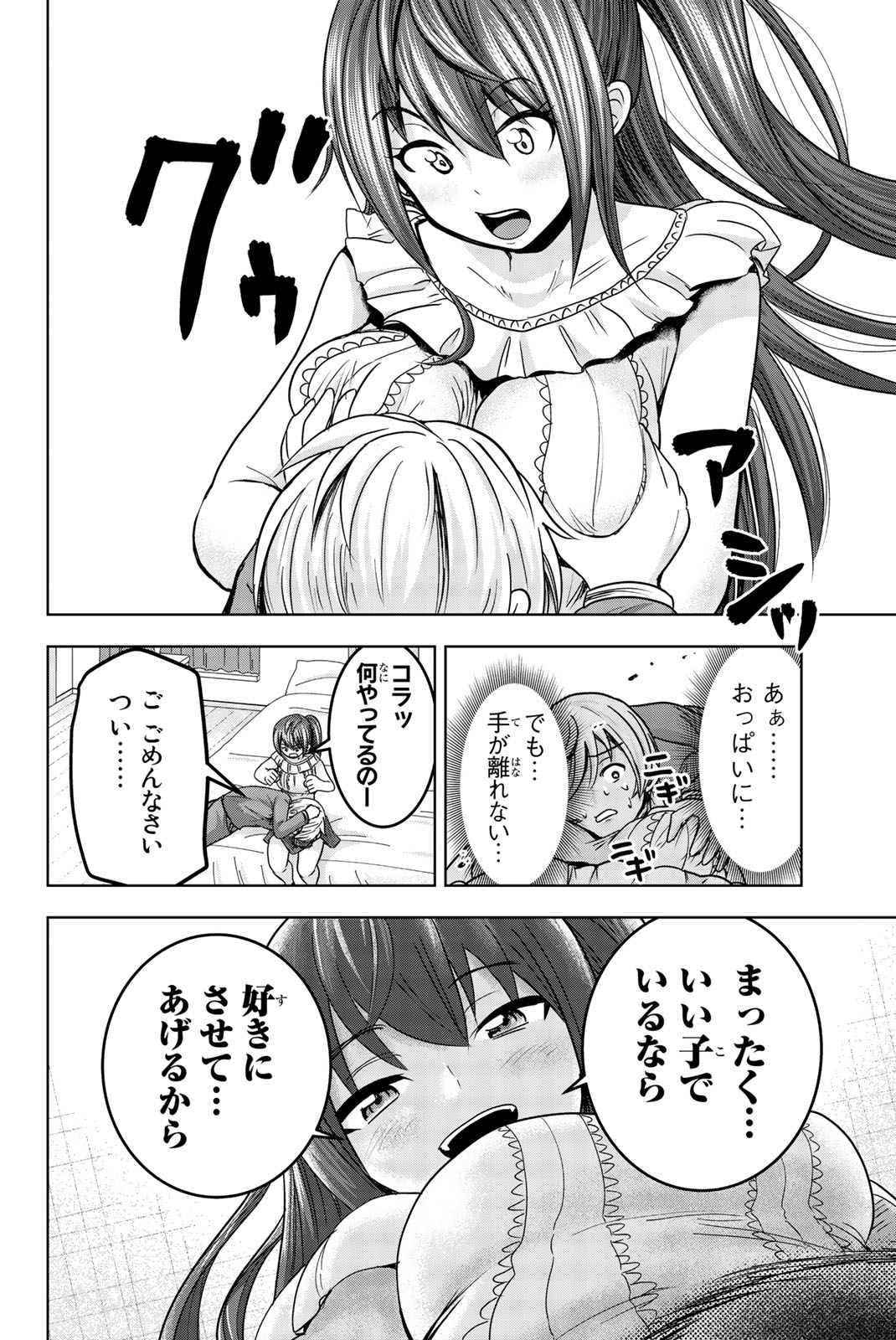 Mina-sama no Omocha desu - Chapter 18 - Page 6