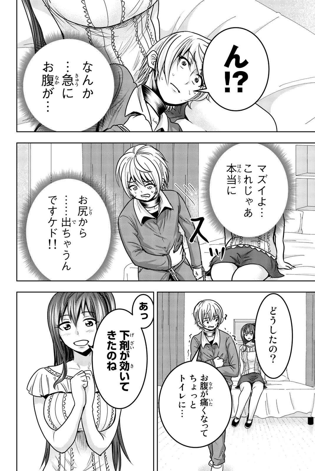 Mina-sama no Omocha desu - Chapter 18 - Page 8