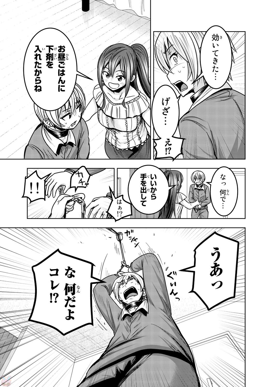 Mina-sama no Omocha desu - Chapter 18 - Page 9