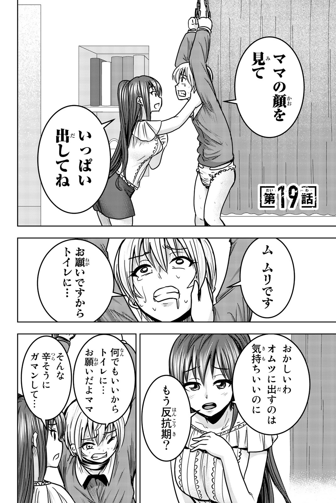 Mina-sama no Omocha desu - Chapter 19 - Page 1