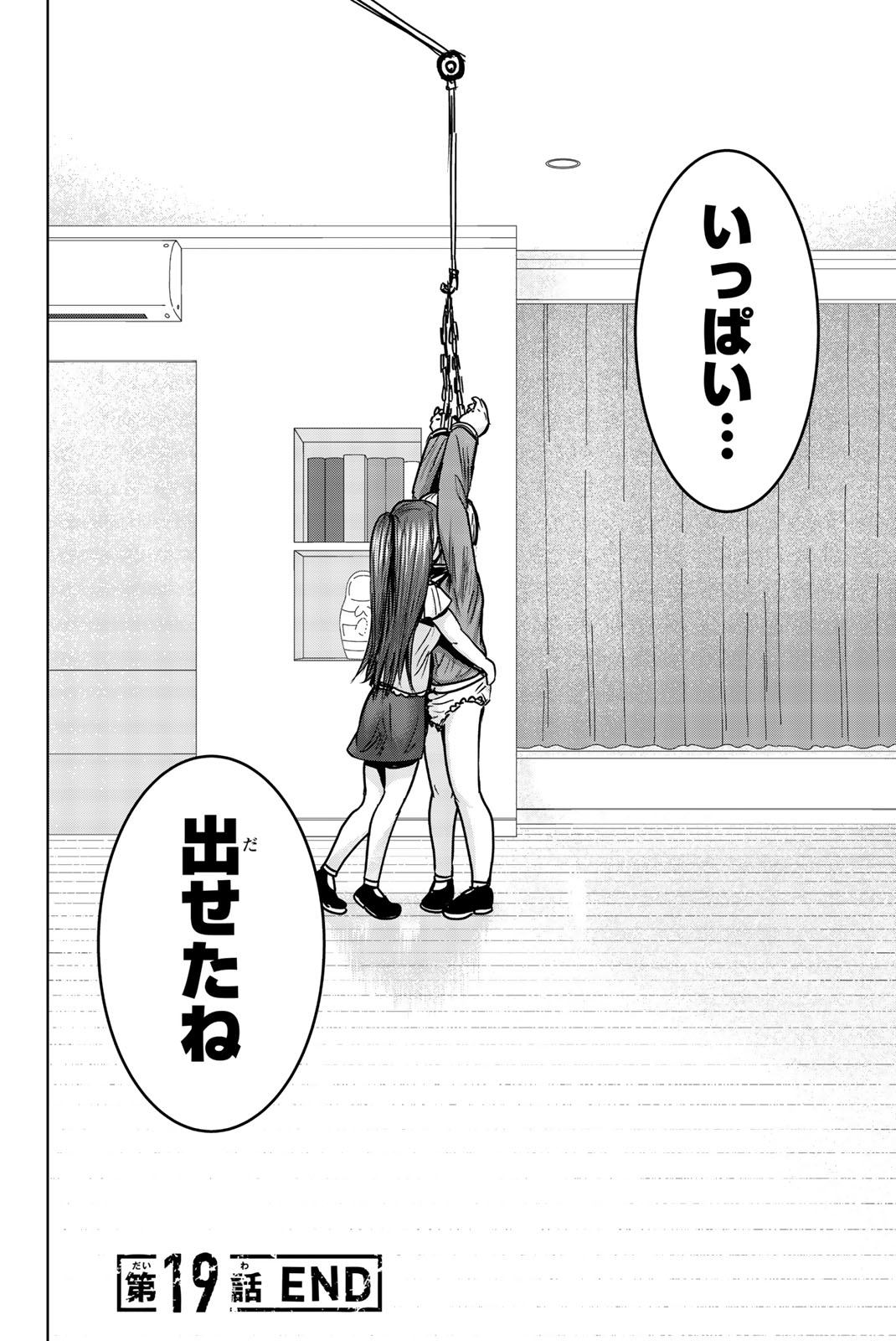 Mina-sama no Omocha desu - Chapter 19 - Page 14