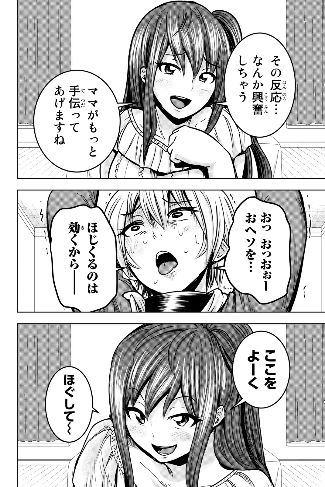 Mina-sama no Omocha desu - Chapter 19 - Page 4