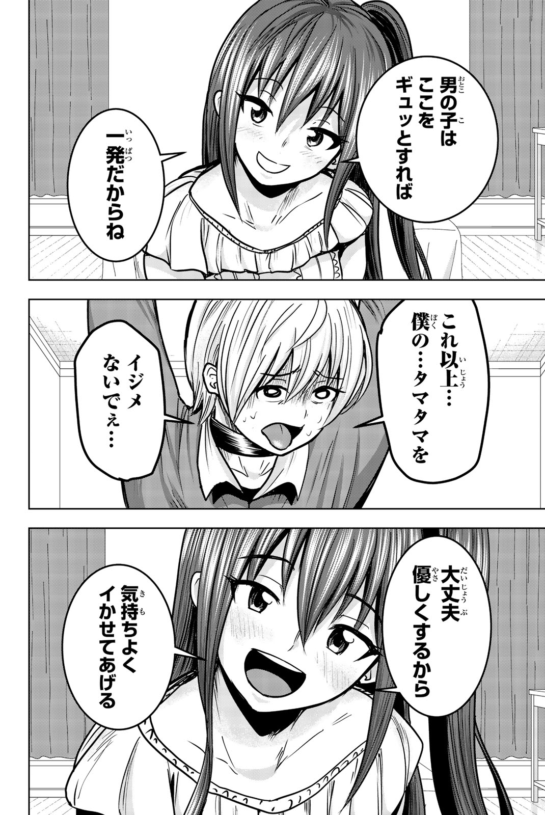 Mina-sama no Omocha desu - Chapter 19 - Page 6