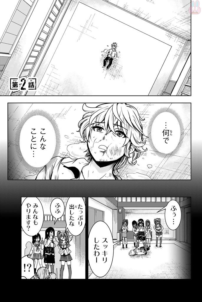 Mina-sama no Omocha desu - Chapter 2 - Page 1