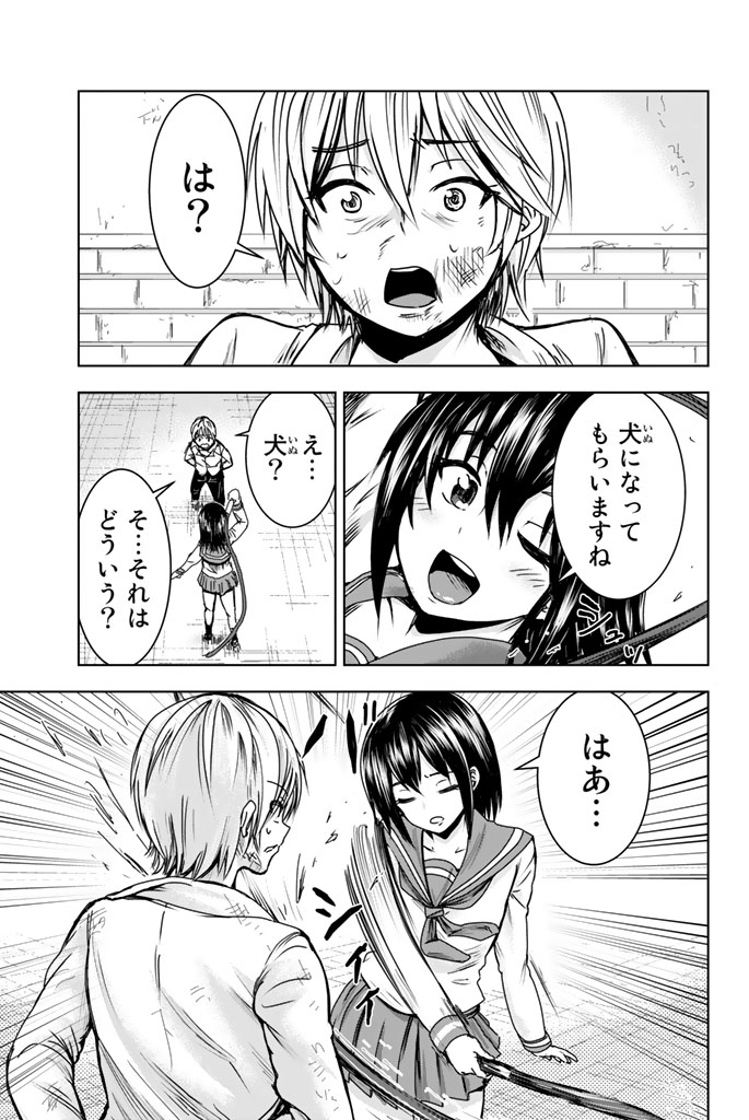 Mina-sama no Omocha desu - Chapter 2 - Page 11