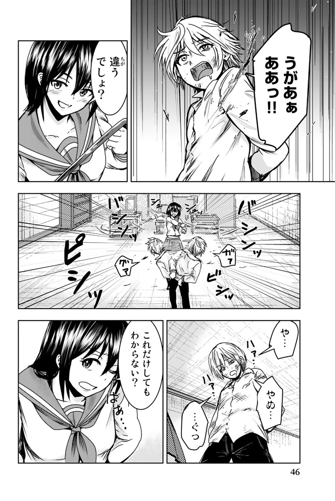 Mina-sama no Omocha desu - Chapter 2 - Page 12