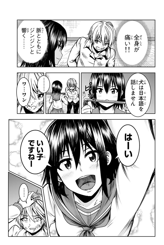 Mina-sama no Omocha desu - Chapter 2 - Page 13