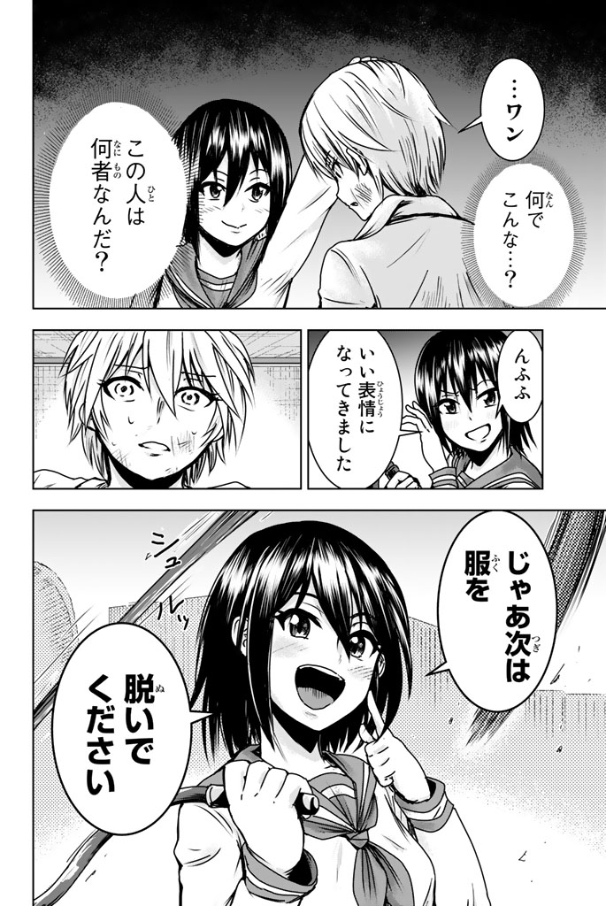 Mina-sama no Omocha desu - Chapter 2 - Page 14