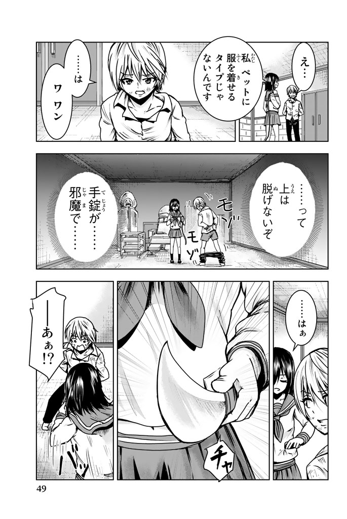 Mina-sama no Omocha desu - Chapter 2 - Page 15