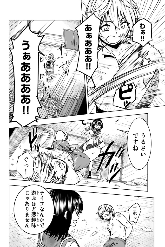 Mina-sama no Omocha desu - Chapter 2 - Page 16