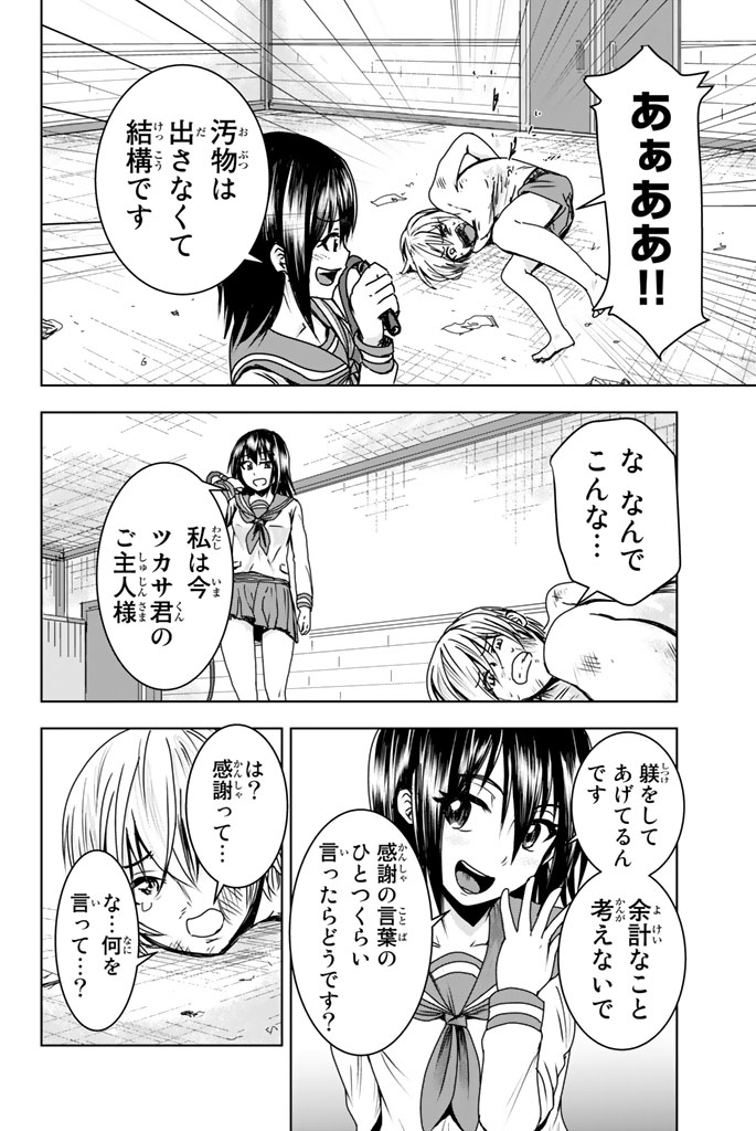 Mina-sama no Omocha desu - Chapter 2 - Page 18