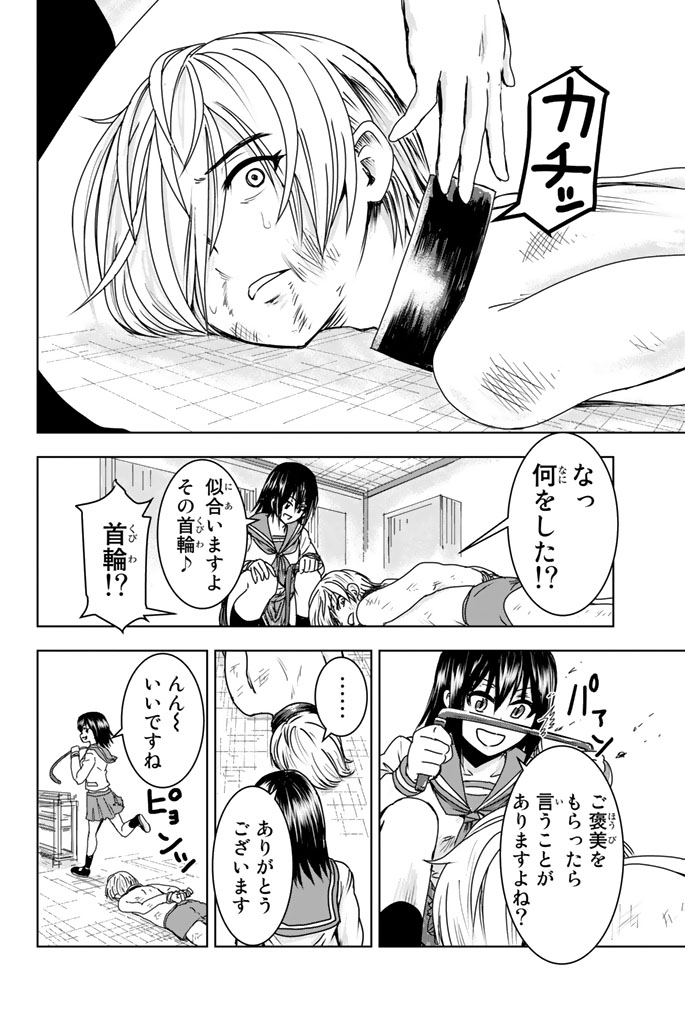 Mina-sama no Omocha desu - Chapter 2 - Page 20