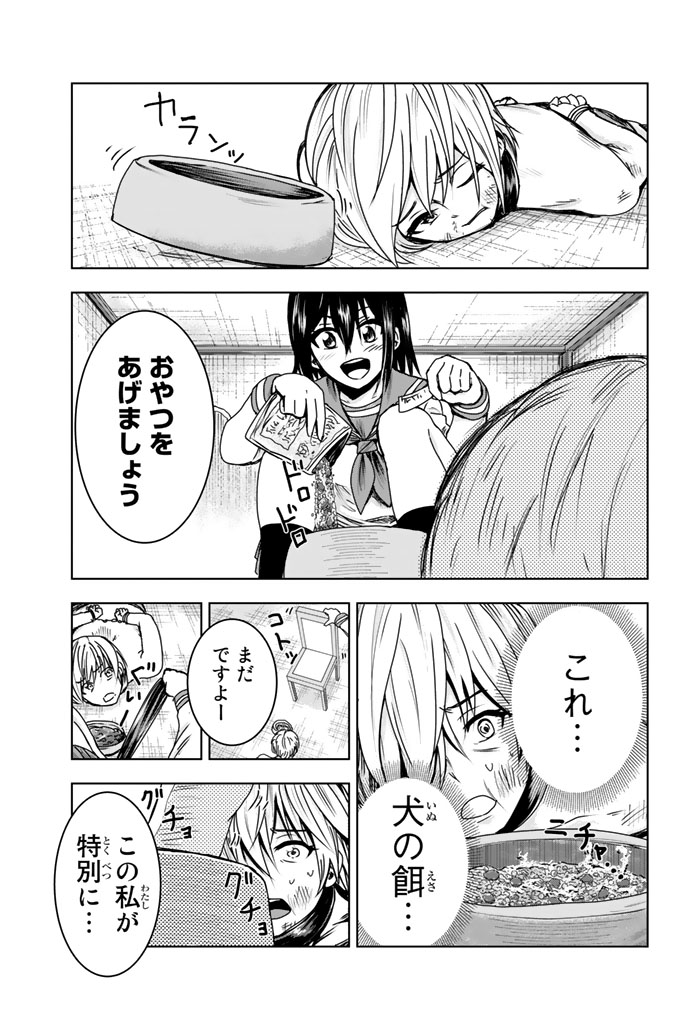 Mina-sama no Omocha desu - Chapter 2 - Page 21