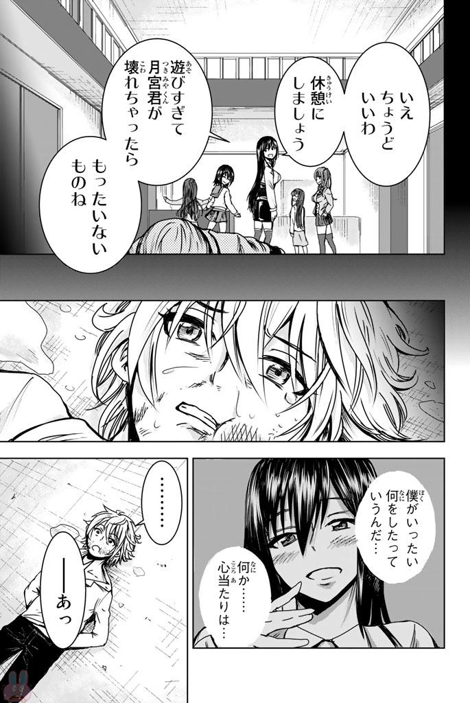 Mina-sama no Omocha desu - Chapter 2 - Page 3