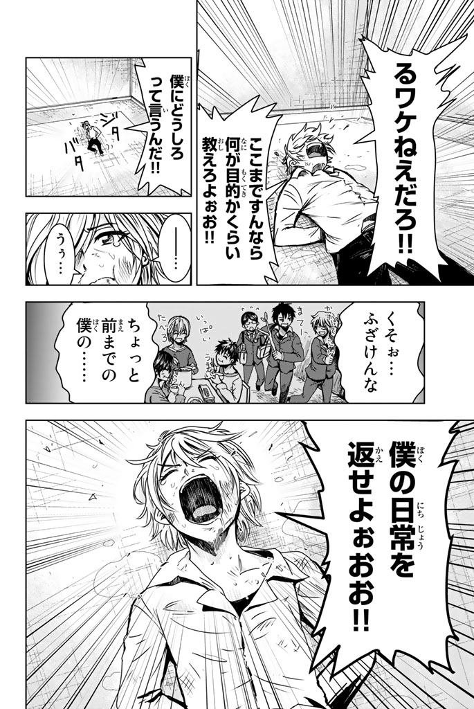 Mina-sama no Omocha desu - Chapter 2 - Page 4