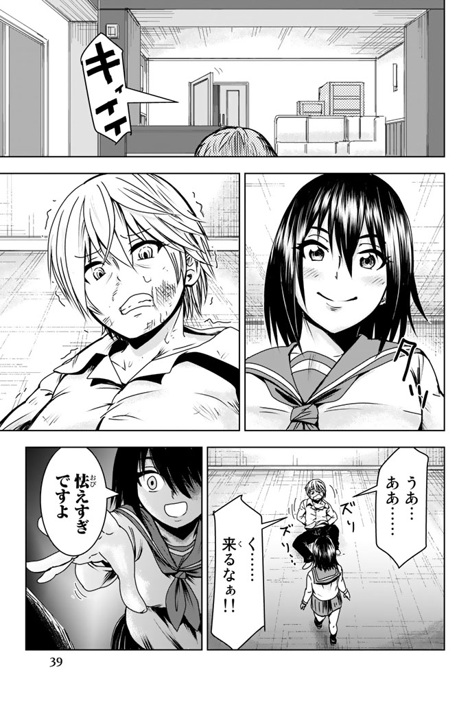 Mina-sama no Omocha desu - Chapter 2 - Page 5