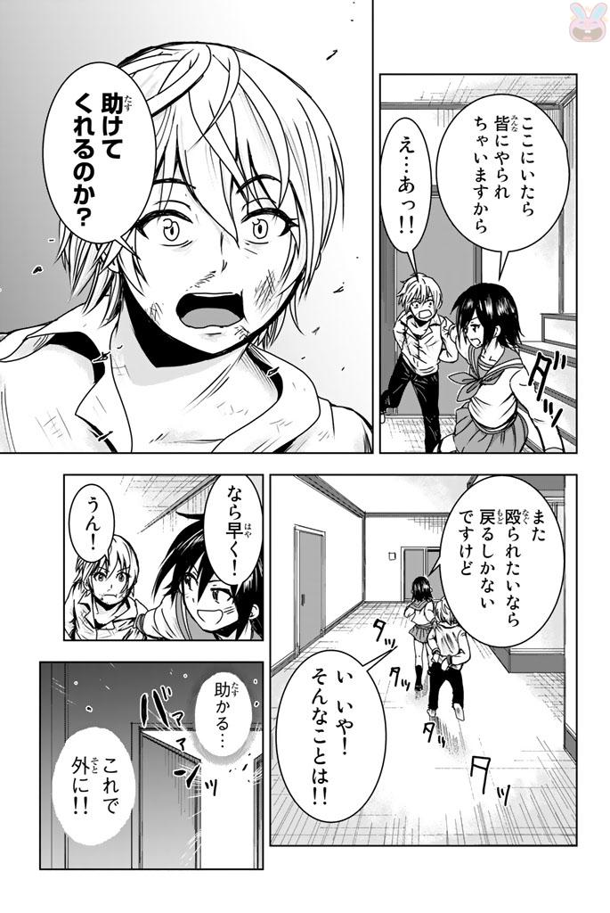 Mina-sama no Omocha desu - Chapter 2 - Page 7