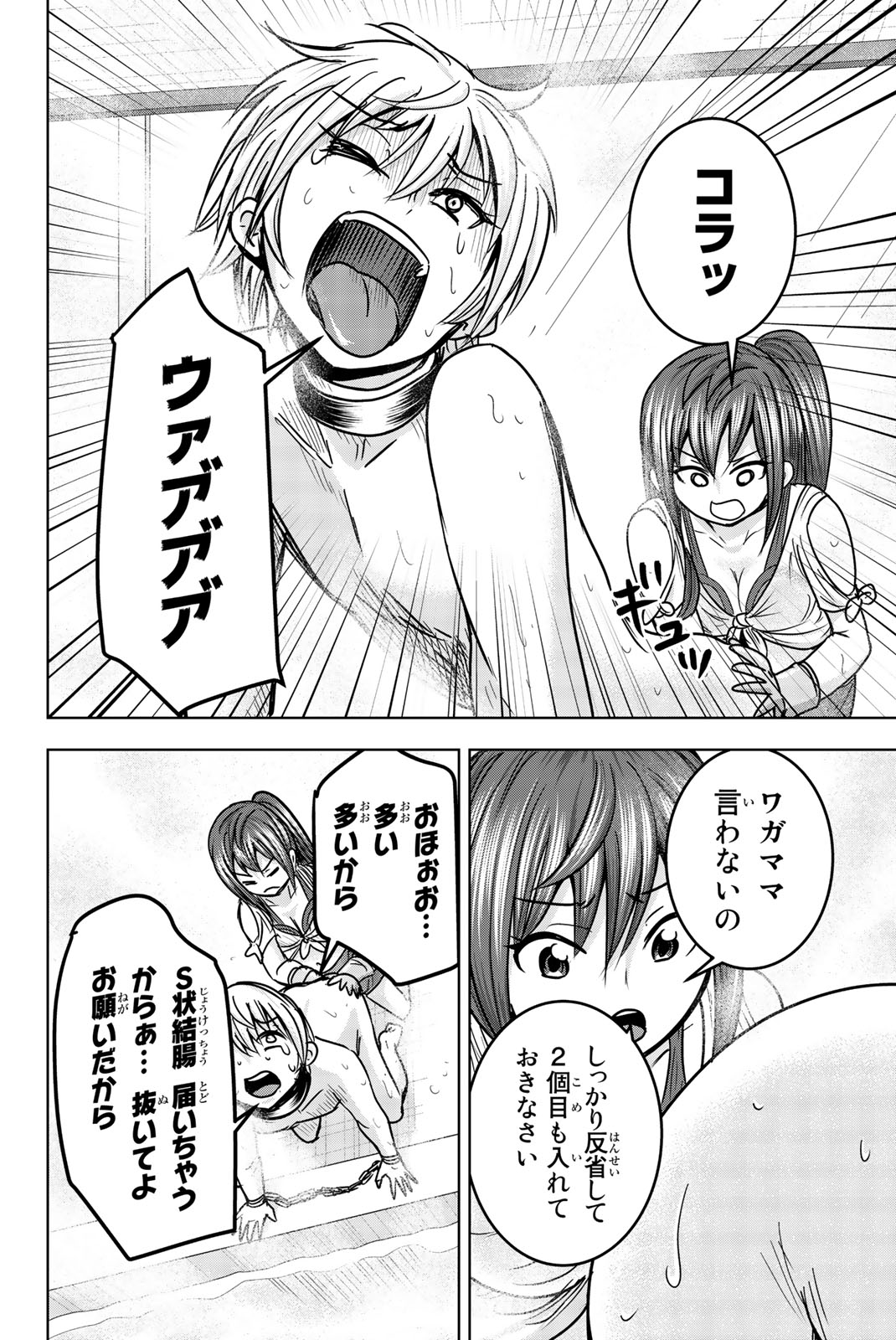 Mina-sama no Omocha desu - Chapter 20 - Page 10