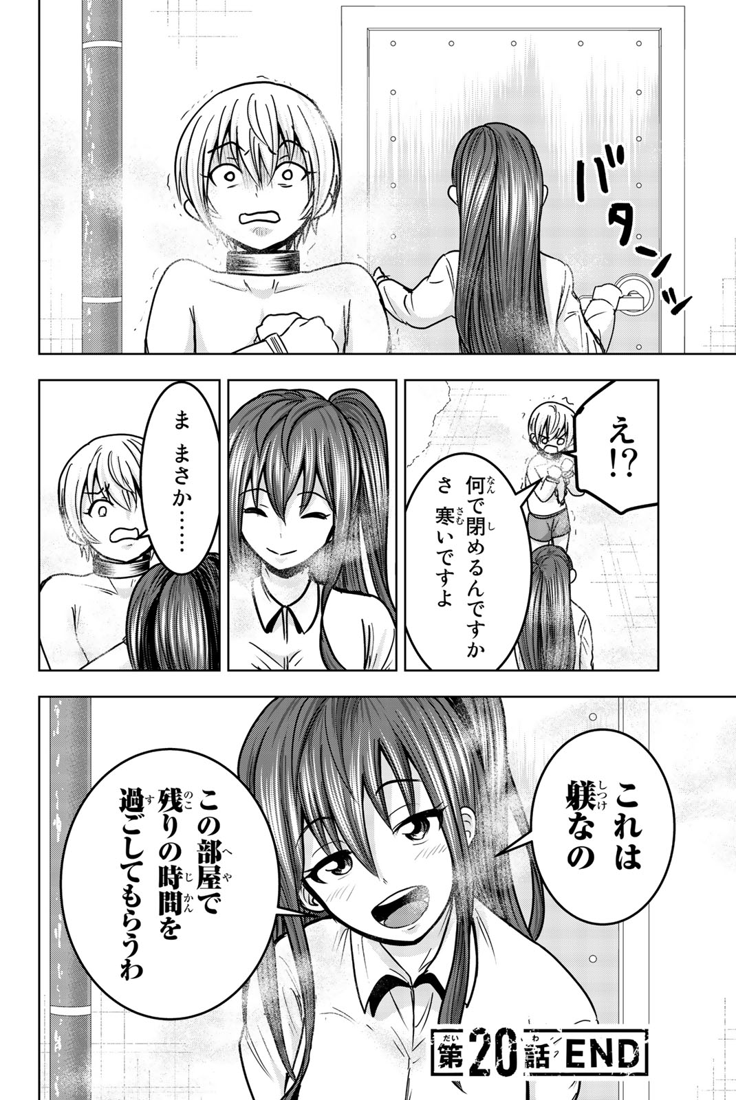 Mina-sama no Omocha desu - Chapter 20 - Page 14