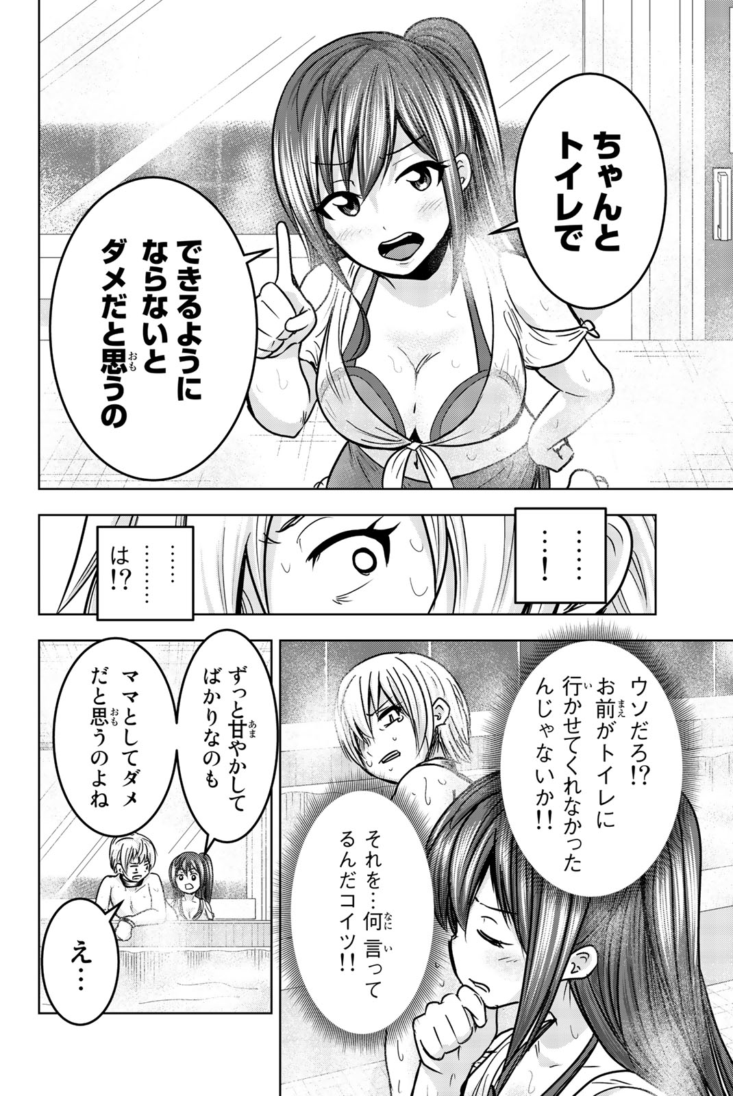 Mina-sama no Omocha desu - Chapter 20 - Page 2