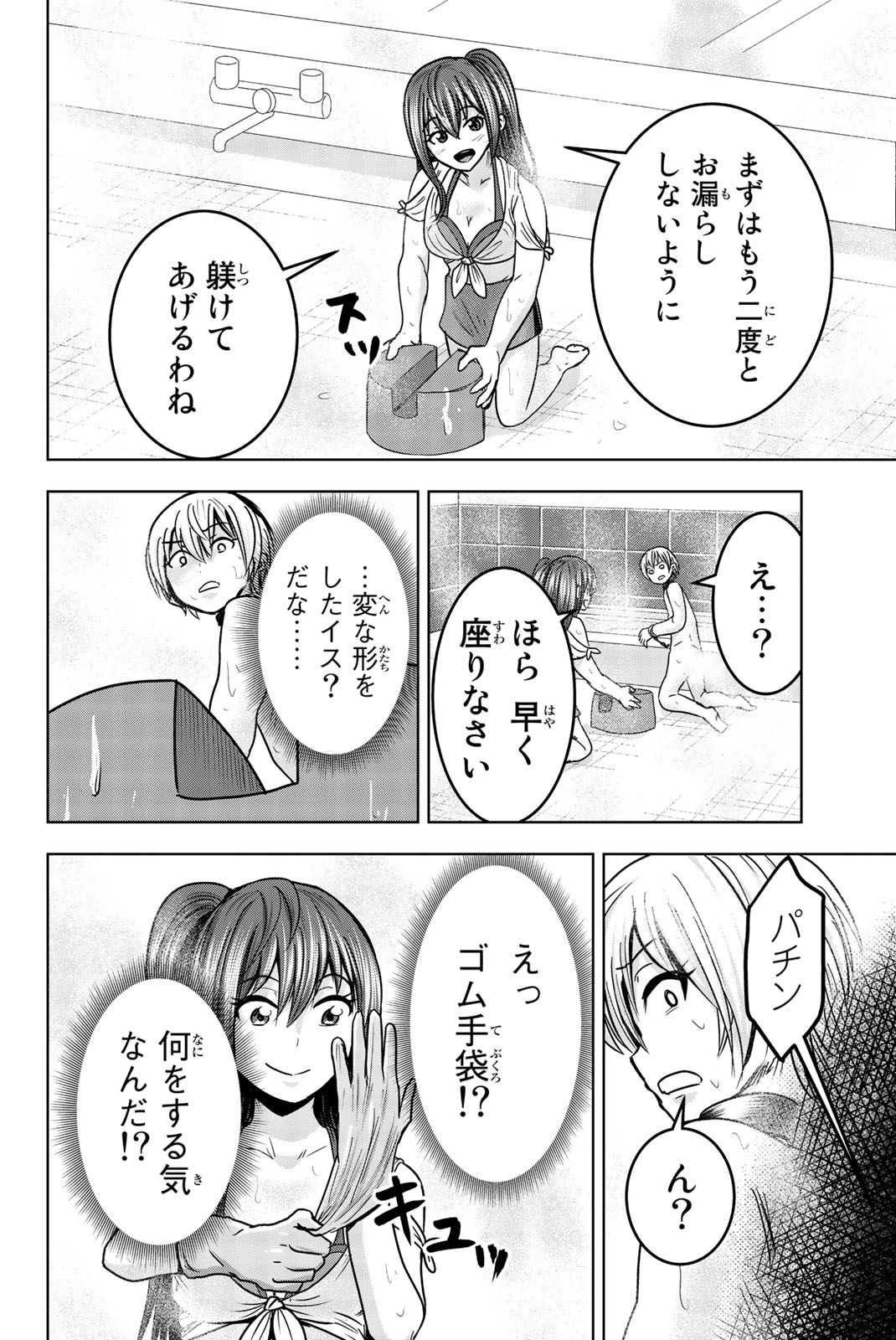 Mina-sama no Omocha desu - Chapter 20 - Page 4