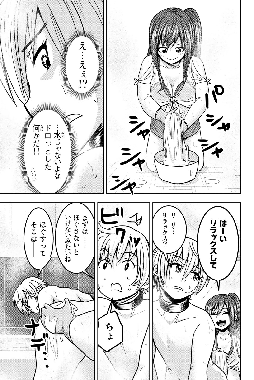 Mina-sama no Omocha desu - Chapter 20 - Page 5