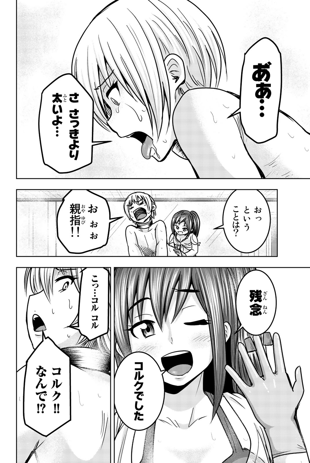 Mina-sama no Omocha desu - Chapter 20 - Page 8