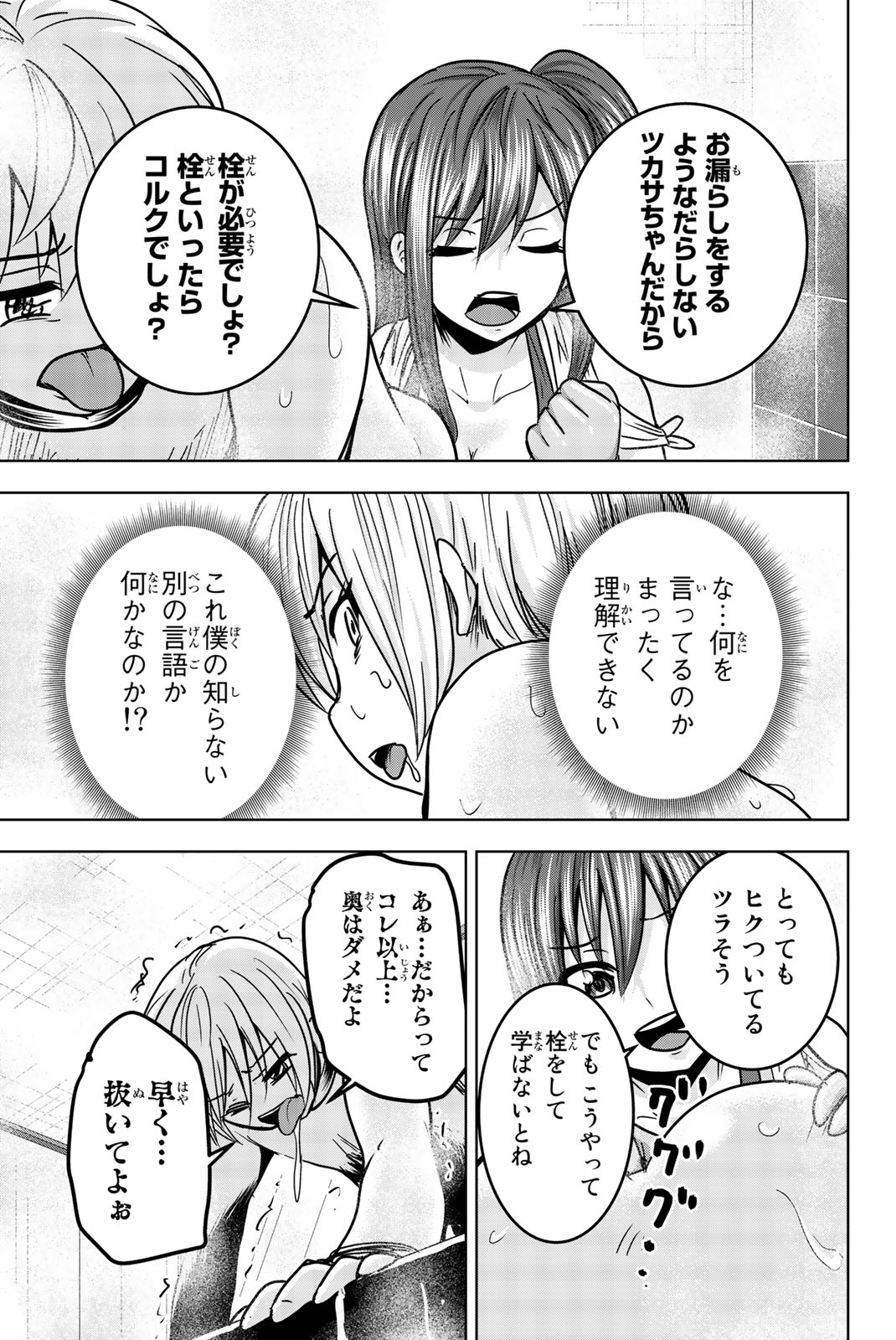 Mina-sama no Omocha desu - Chapter 20 - Page 9