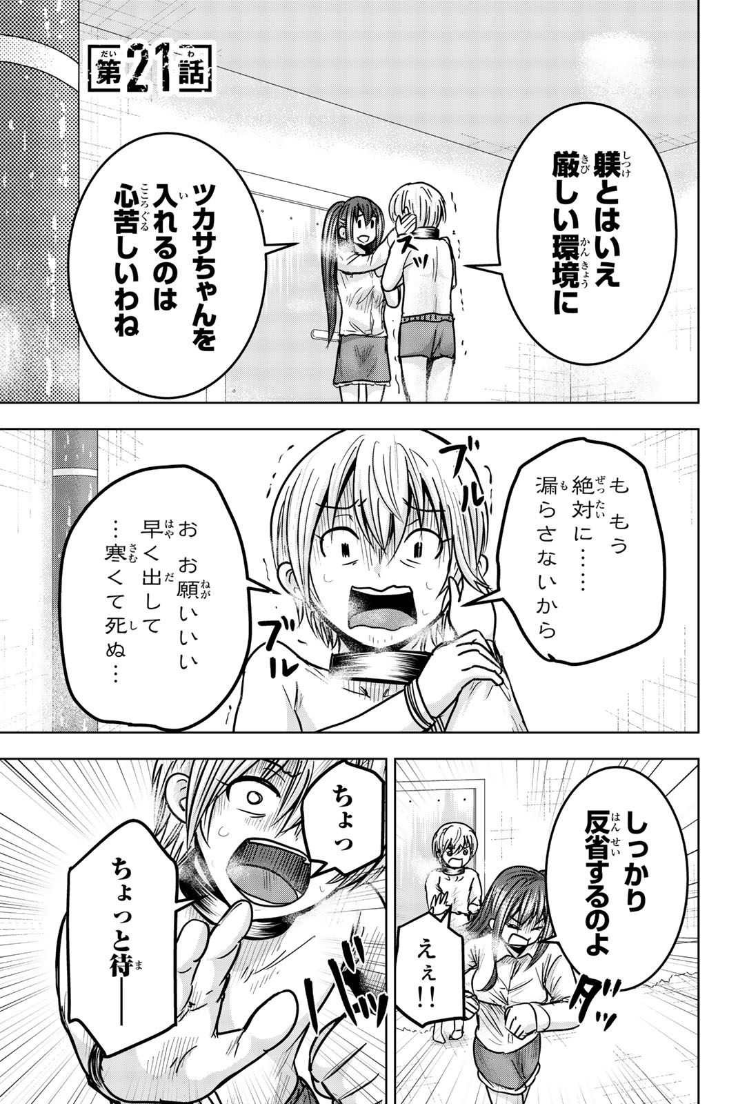 Mina-sama no Omocha desu - Chapter 21 - Page 1